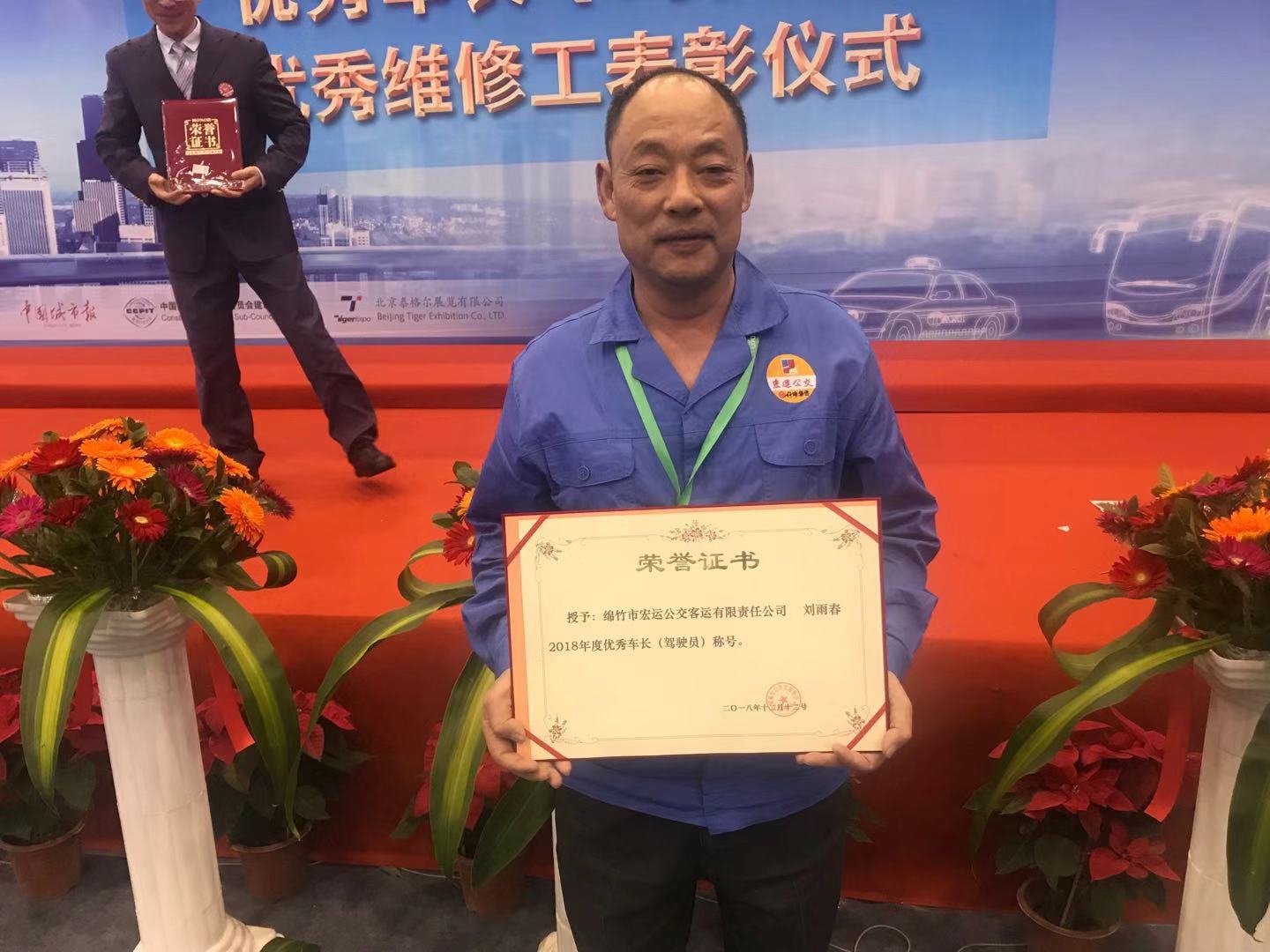 熱烈祝賀宏運公交劉雨春同志榮獲“2018年優秀駕駛員”稱號