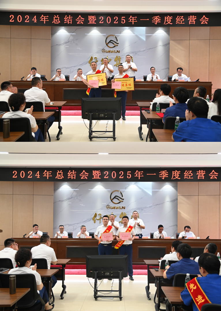 仟坤集團召開 2024 年度總結會暨 2025 年一季度經營會