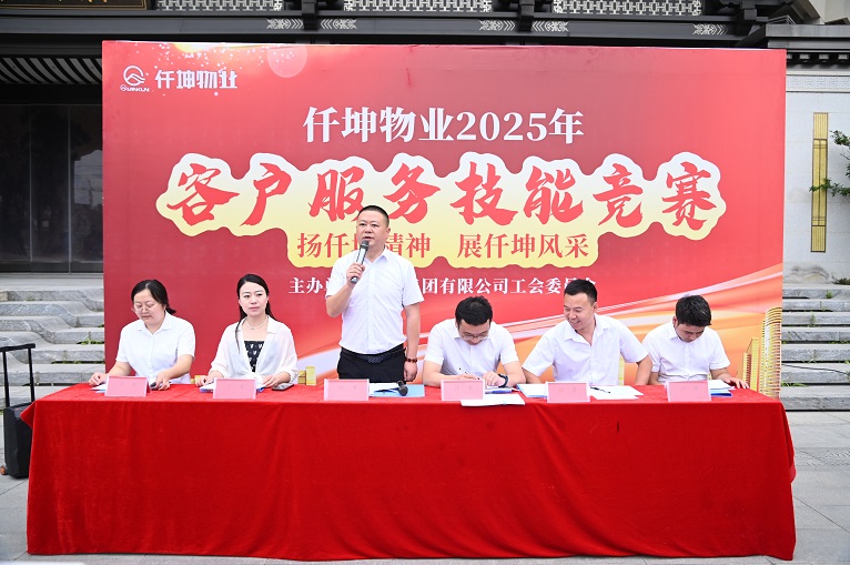 仟坤物業2025年客戶服務競賽